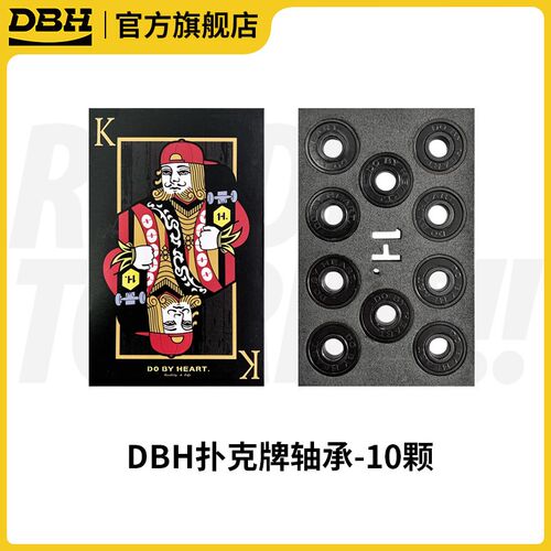 DBH滑板轴承专业双翘板鱼板陆冲长板轴承陶瓷轴承滑板套装轴承