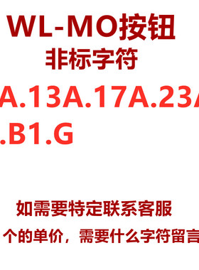 外呼WL-MO按钮/WL-MO盲文按钮橙色按键A4N102085X上下开关门数字