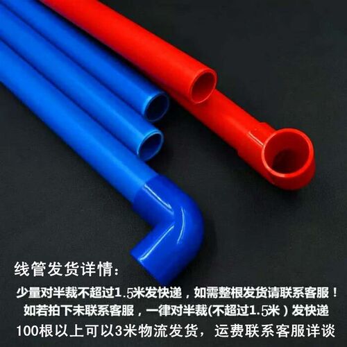 PVC管阻燃冷弯电工套管穿线管电线管 红色 蓝色 16 20 25 32 40