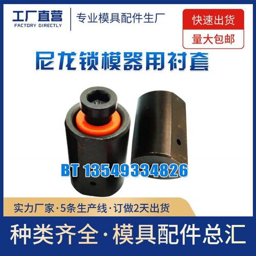 尼龙锁模器用衬套PLBS10 13 16 20 开闭器衬套 尼龙衬套 胶塞套