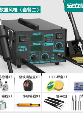 安立信862D双数显热风枪拆焊台二合一调温936电烙铁焊接工具套装