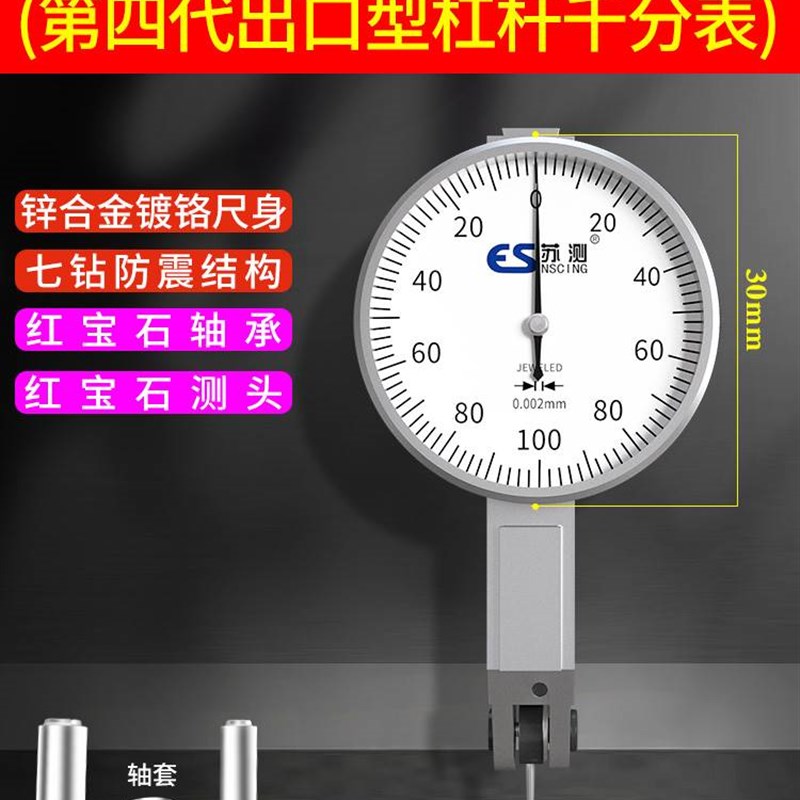 苏测杠杆百分表千分表百分表头高精度校表杠杠扛杆表磁力表座
