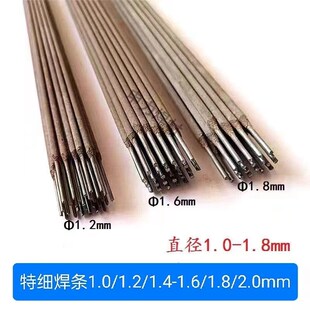 国标特细碳钢焊条J422家用小电焊条1.0/1.2/1.4/1.6/1.8/薄件焊接