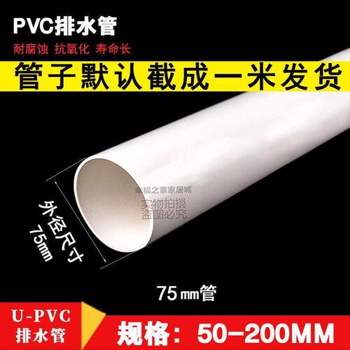PVC管排水管子下水管道塑料管材管件配件接头50 75 110 160 315mm