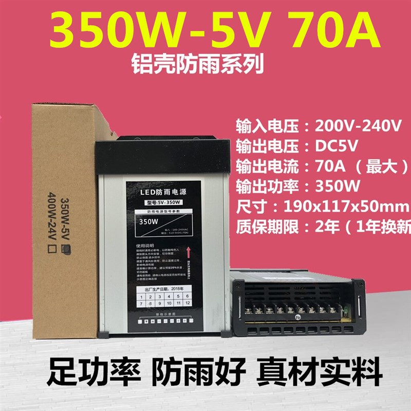 防雨开关电源DC5V40a200W60a300W70a350穿孔字外露字显示屏变压器