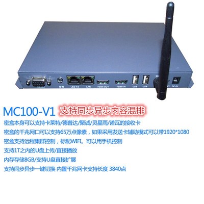 MC100-V1 密N盒视频版 同步异步两用播放盒 全彩LED显示屏发送卡