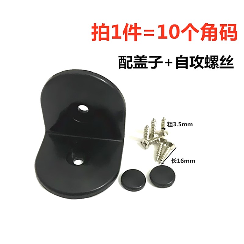 卫生间隔断黑色尼龙塑料角码直角公共厕所洗手间门板90度拐角配件