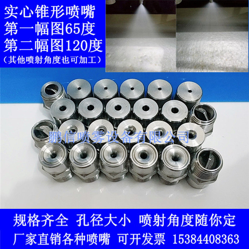 304不锈钢实心锥形喷嘴 工业喷头雾化加湿喷淋高低压除尘清洗喷咀,个性定制/设计服务/DIY,明信片定制,淘宝优惠券,粉丝福利购,淘宝优惠卷