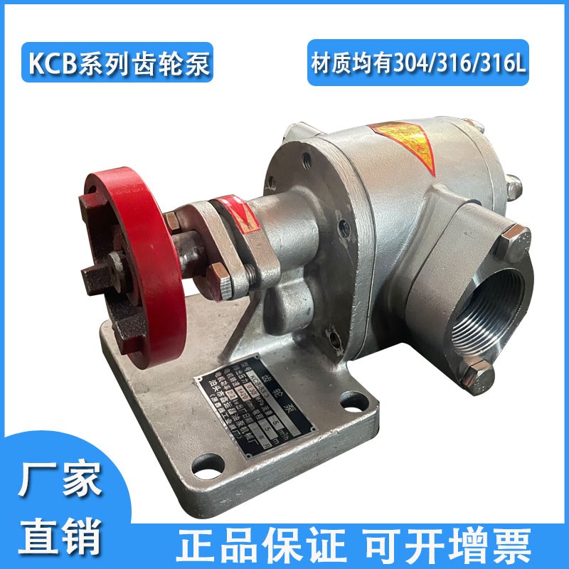 304材质不锈钢齿轮泵KCB18.3/33.3/55/83.3自吸泵耐高温齿轮油泵