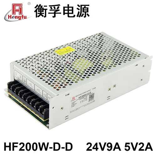 衡孚电源HF200W-D-D直流稳压DC24V9A5V2A双路输出开关电源可订制