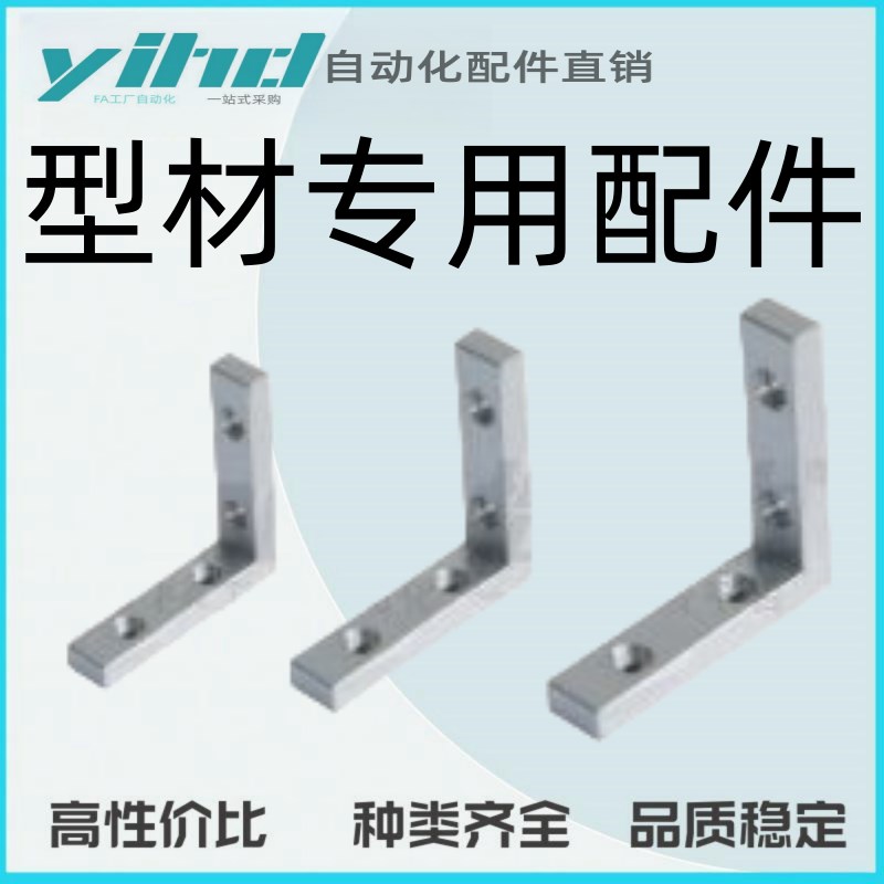 怡合达型材配件 连接部分 s高强度角槽连接件ADM01-5010-K18