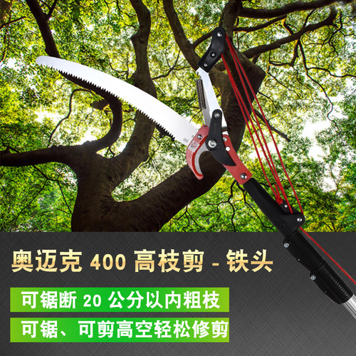 修枝剪果树伸缩高空锯奥迈克4米果树剪刀树枝剪高枝锯园艺高枝剪