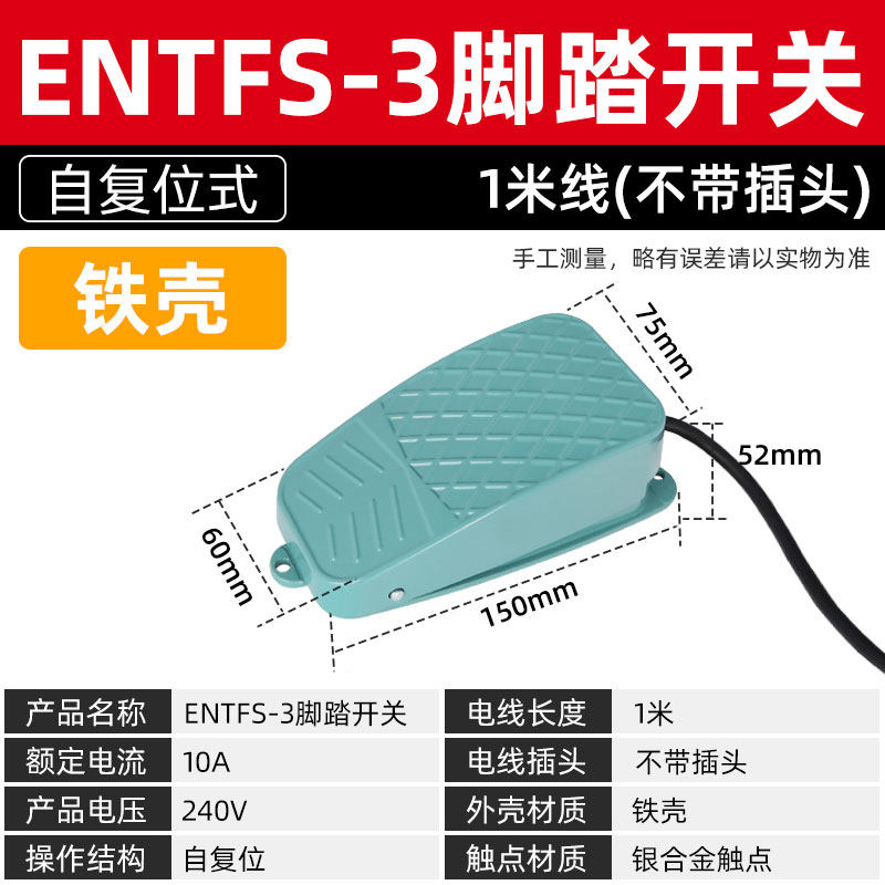 TFS-201脚踏开关 踏板 脚踩开关 带线2米机床配件220v10a式控制器
