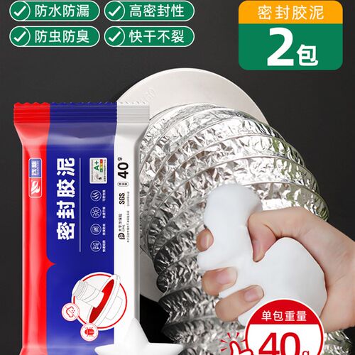 密封胶泥油烟机烟道口专用堵漏堵洞神器补墙洞防水封口填缝堵塞泥