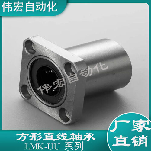 方法兰直线运动轴承LMK6 8 10 12 13 16 20 25 30 35 40 50 60UU
