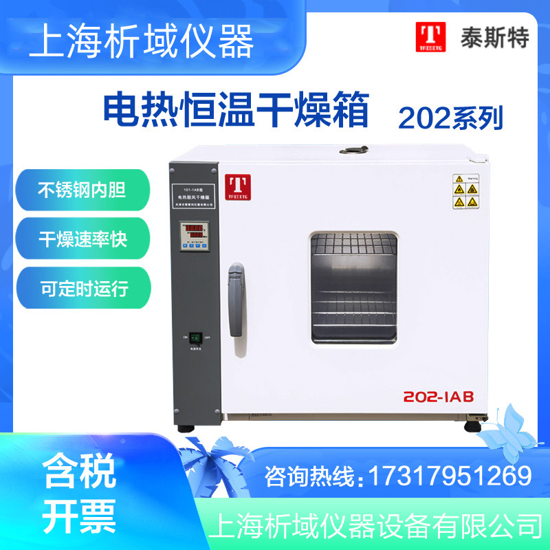天津泰斯特202-2DB卧式电热恒温干燥箱高温烘烤箱250原202-2AB