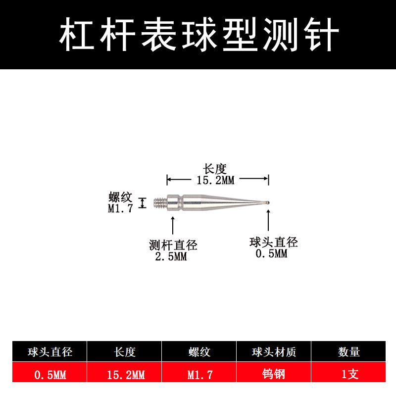 三丰杠杆百千分表表头表针钨钢红宝石测头探针M1.7杠杆表球型测针
