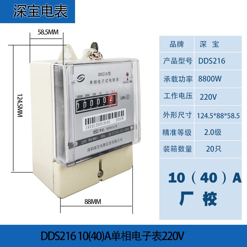 深宝DDS216单相家用电子表出租A房220V高精度电度表火表电能表电