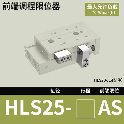 气动滑台精密交叉导轨气缸HLS6 8 12 16 20 25-10S 30 75