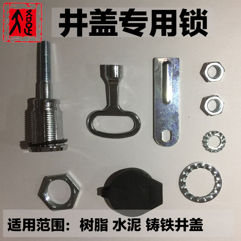 促销井盖锁防锈防盗枷锁圆方形通用铸铁树脂水泥窨井盖锁钥匙合金