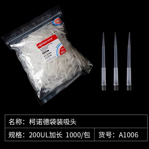 柯诺德移液器吸头 10ul 200ul 1000ul加长吸嘴通用低吸附