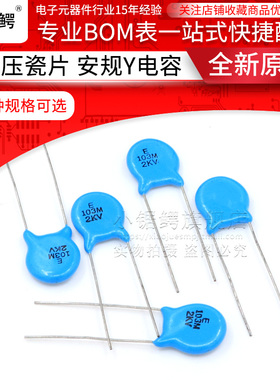 直插高压瓷片电容 插件 392 472 562K 682K 103K 1KV/2/3/4KV 6KV