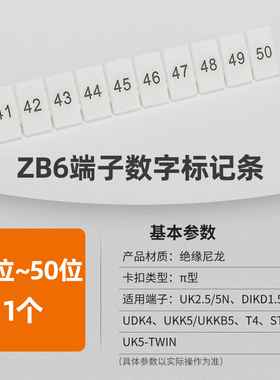 ZB6标记条UK2.5B白色号码标识条接线端子排UK5N空白数字条1-100