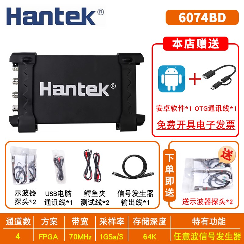 汉泰克Hantek 6254BC/6254BD安卓四通道USB虚S拟示波器/信号发生
