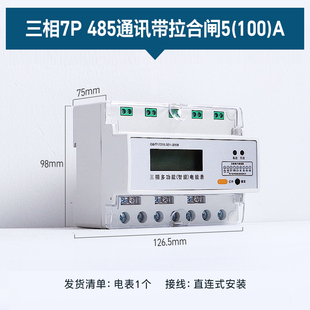 485单相电表导轨式 电度表2p电能表远程抄表开合闸三相moXdbus协议