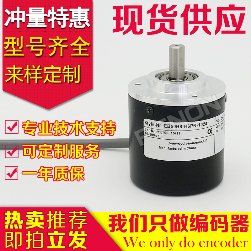 EB50B8-H6PR-2500.6M0200编码器2048-2000-100-1024-256-360-2500