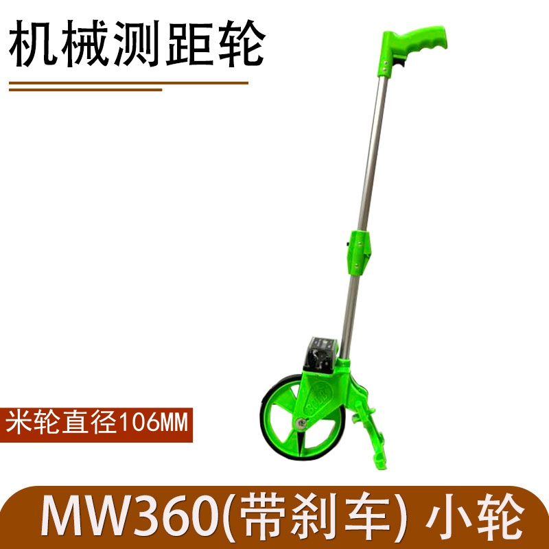测距轮手推滚轮式测距仪量路车器机械户外滚动推尺工程测轮MW318