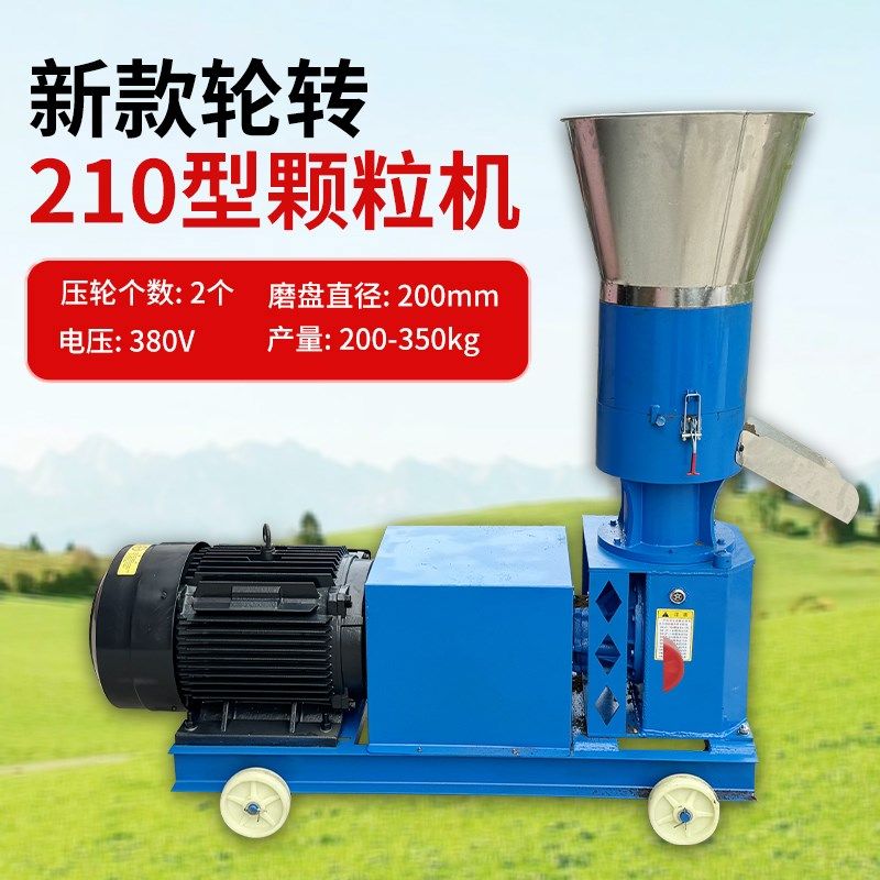 饲料颗粒机小型220v家用大型三相养殖场饲料造粒机猪牛羊鸡鸭鹅兔