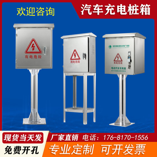 户外防雨不锈钢立柱配电箱充电桩保护箱支架立杆仪表电控箱定做箱
