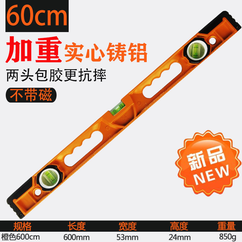 加厚实心铸铝工程水平尺高精度带磁加重家用40cm50cm60cm100cm1米