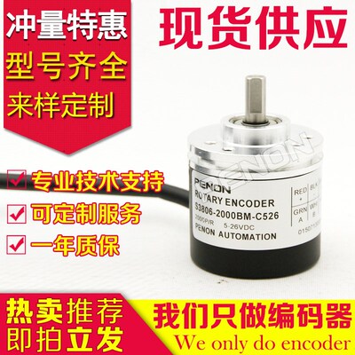 S3806-G-200B/24C编码器PENON倍能-1000-1024-100-360-500-F T E