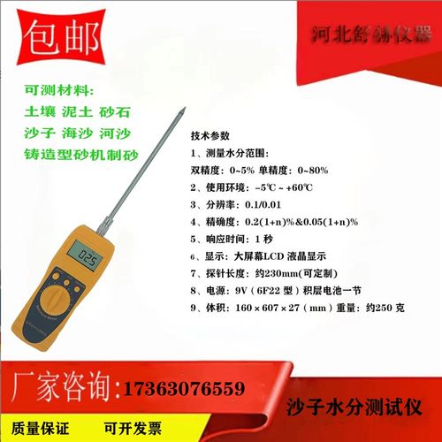 沙子水分测定仪含水率测试仪砂石水分仪铸造型砂机制砂河沙水份仪
