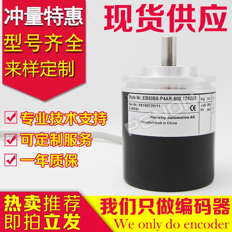 全新EB50B8-P4AR-600.1Z8280编码器600-100-1024-1200-2048-500-