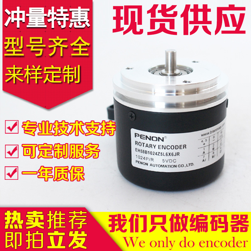 全新EH58B1024S8/24L6X3PR旋转编码器-1000-100-360-500-600