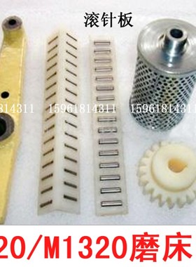 磨床配件 上海三机 M120W M1420 M1320 导轨滚针板滚珠框 L175