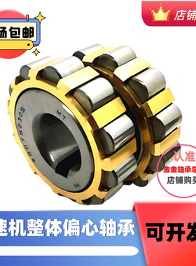 减速机整体偏心轴承70752202 80752202 100752202 150752202 180K