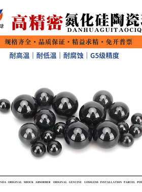 高精度氮化硅陶瓷球2/2.5/3/4/5/6.5/8/10/14/16mmG5陶瓷滚珠圆球