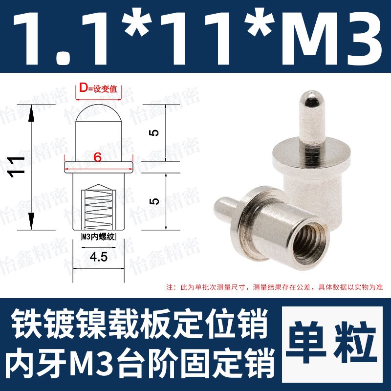 治具载板定位柱M3内牙台阶销钉11长定位销PCB小导柱FCT圆头定位销图片