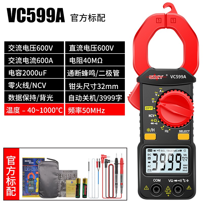胜德VC599A钳形万用表全自动智能万G用表电工高精度钳形电流表温
