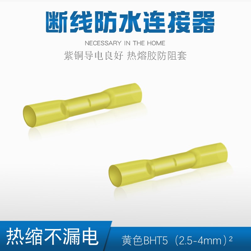 BHT1.25 2 5 0.5防水热缩连接管电线中间接头冷压接线端子接线器