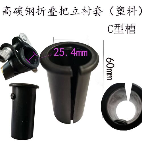 折叠车把立衬套 把立塑料衬套 25.4mm把立衬套 25.4伸缩杆衬套