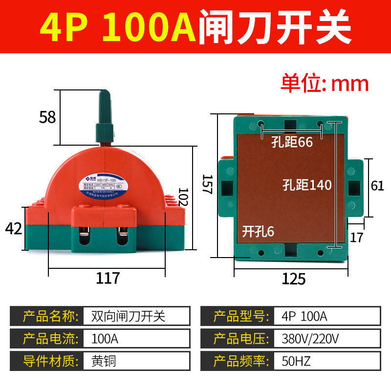 双向闸刀开关家用220V双电源切换开关电闸2P100A双投倒顺转换刀闸