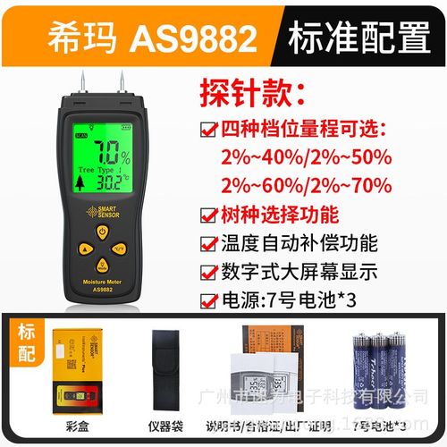 AS981木材水份仪 含水率测试仪 感应式木材水份测试仪