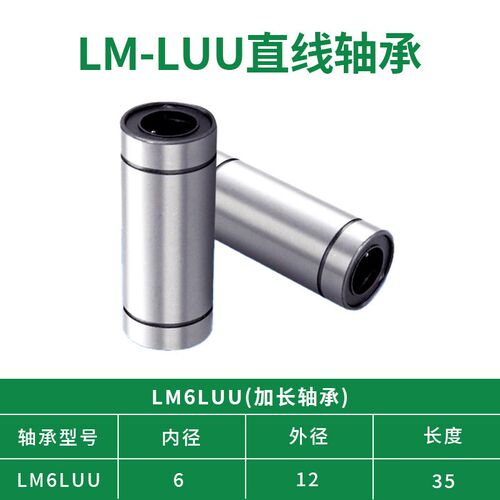 加长直线轴承滑动光轴运动LM6 8 10 12 16 20 30 35 40 50 60LUU