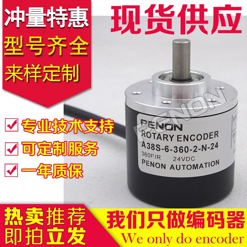 热销A38S-6-600-2-N-24V编码器-360-100-200-400-500-1000-300