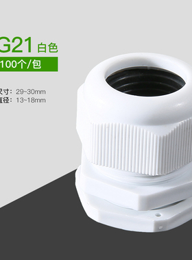 尼龙塑料电缆防水接头固定头PG7/PG9/PG11/PG13.5/PG16 电缆接头